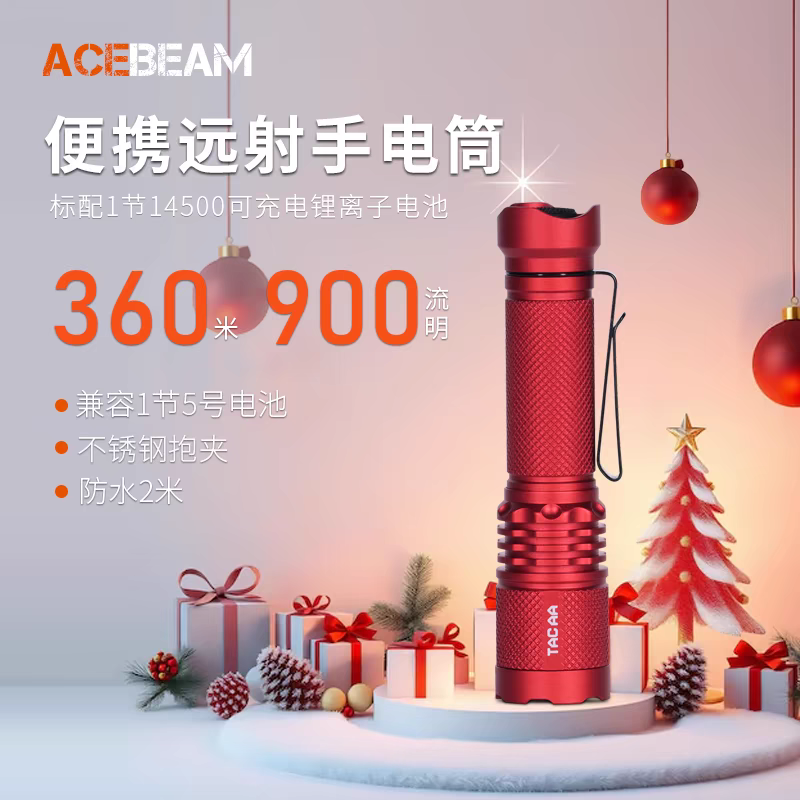 ACEBEAM TACAA 聚光便携远射手电筒户外露营兼容1节5号电池