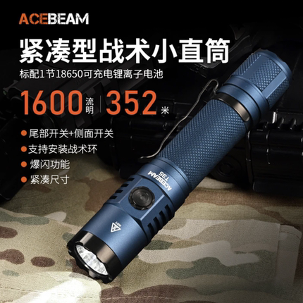 ACEBEAM T35 紧凑型小直手电筒 便携双开关多场景实用防水C口充