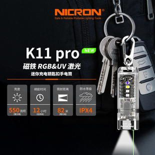 PRO升级多功能手电筒 防水钥匙灯RGB激光C口 K11 耐朗