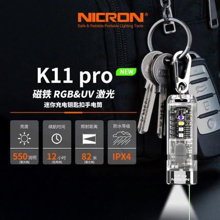 耐朗 K11 PRO升级多功能手电筒 防水钥匙灯RGB激光C口