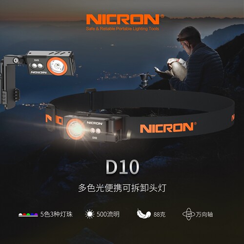 耐朗 D10 多色光便携可拆卸头灯 UV检测验钞强磁手电筒