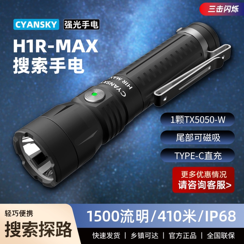 CYANSKY多功能edc强光手电