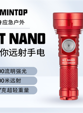 雷明兔 GT nano 3.0充电版 迷你便携手电筒 搜救防水户外露营照明