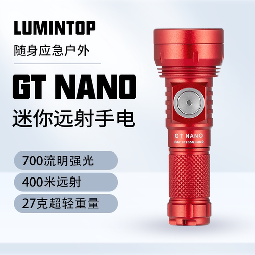 雷明兔 GT nano 3.0充电版 迷你便携手电筒 搜救防水户外露营照明