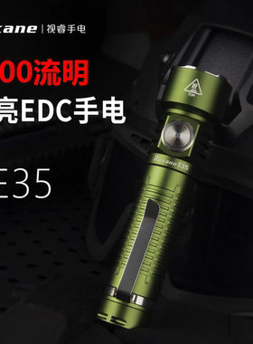 视睿 E35 超亮强光手电筒户外家用小型迷你便携耐用多功能远射