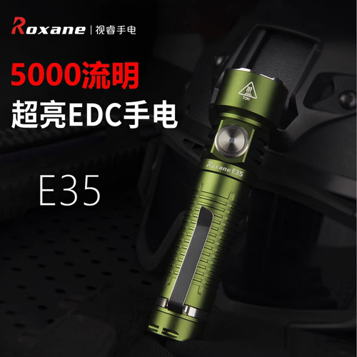 视睿 E35 超亮强光手电筒户外家用小型迷你便携耐用多功能远射