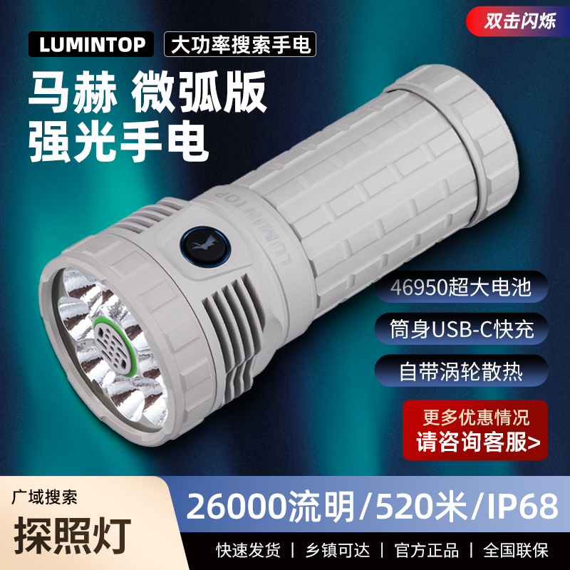 雷明兔 马赫微弧 强光手电筒带风冷强续航照明验酒