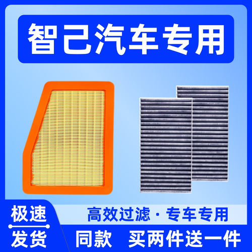 适配智己L6 L7 LS7 LS6空气滤芯空调滤清器过滤网格纯电动冷气格