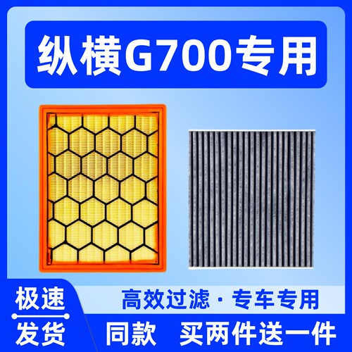 适配捷途纵横G700空气滤芯空调滤清器过滤网格冷气格CDM-O 2.0T用