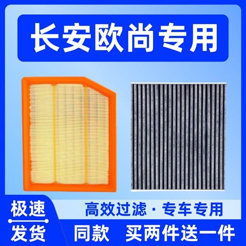 适配长安欧尚CX70 Z6 X5 X7 PLUS X70A 科尚科赛3 5空调空气滤芯