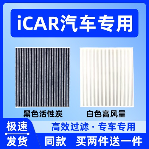 适配奇瑞iCAR V23 iCAR 03 03T爱卡空调滤芯滤清器网格冷气格