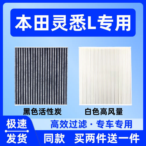 适配东风本田灵悉L空调滤芯灵奚L专用空调滤清器过滤网格冷气格