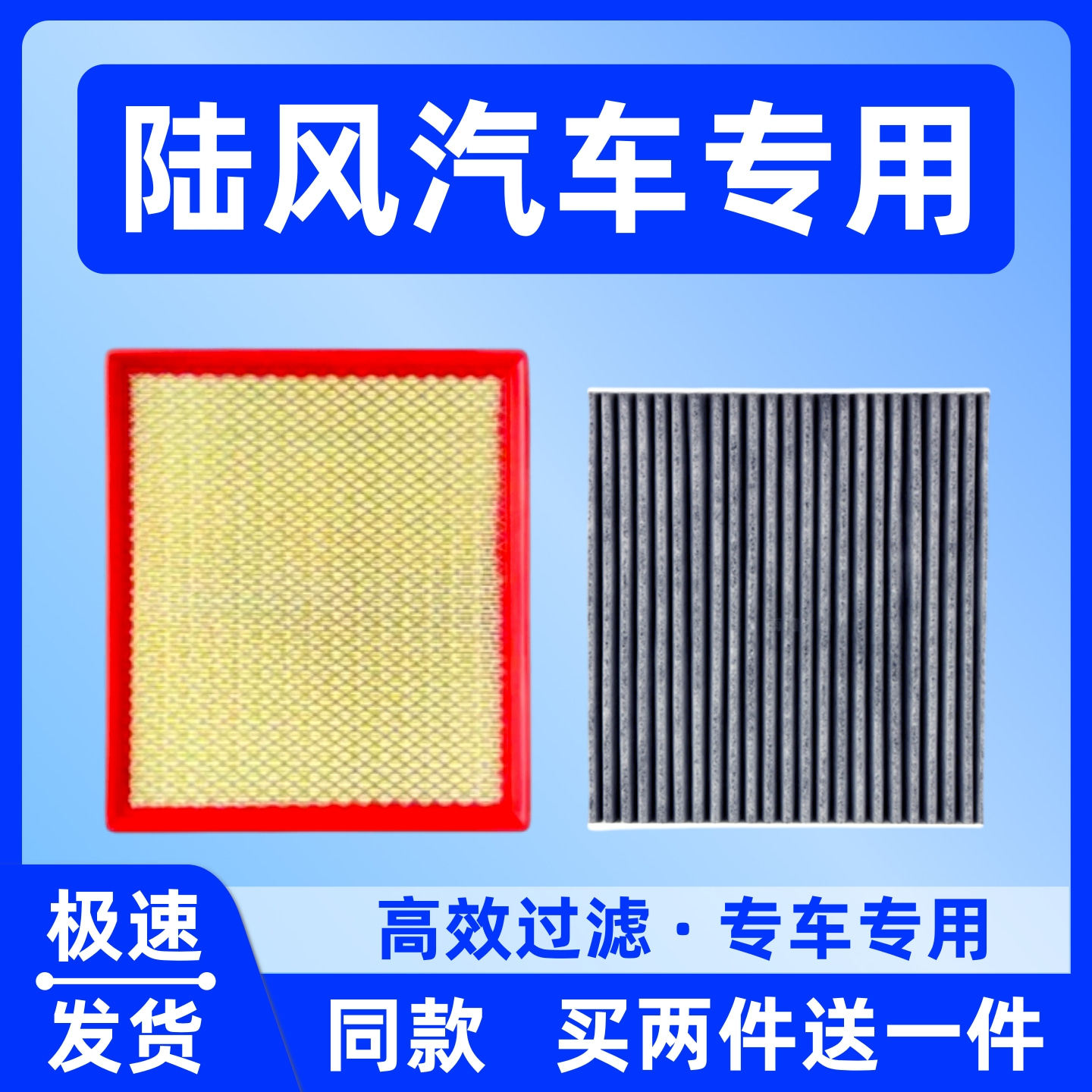 适配陆风X2 X5 X7逍遥荣曜空气滤芯空调滤清器网格过滤网1.5T2.0图片