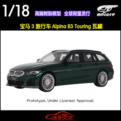 AlpinaB3旅行汽车模型GTSpirit