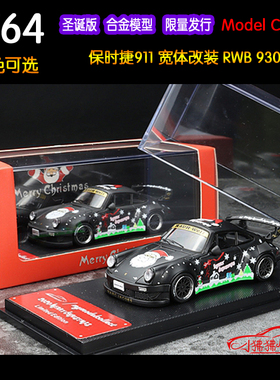 MC 现货Model Collect 1:64改装版911圣诞版RWB 930宽体汽车模型