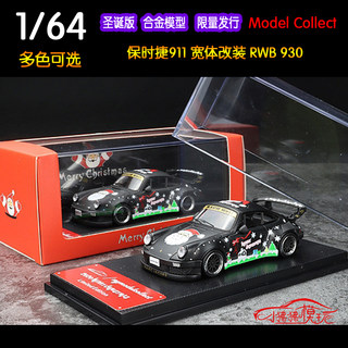 现货MC Model Collect 1:64圣诞版RWB 930 911改装 宽体汽车模型