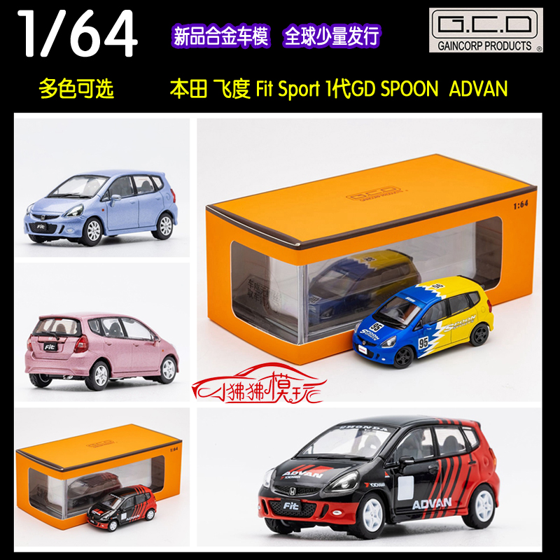 GCD本田FIT飞度GD汽车模型
