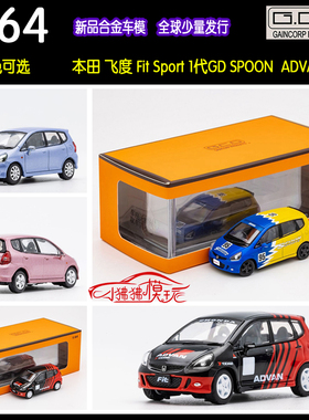 现货GCD 1:64本田飞度FIT GD SPORT SPOON运动版95#汽车模型ADVAN