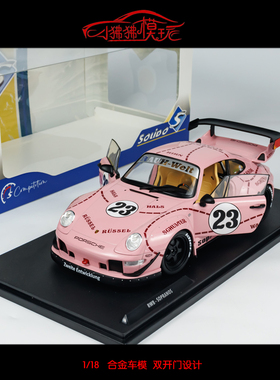 现货Solido索立德1:18 RWB 993 BODYKIT PINK PIG粉猪23#汽车模型