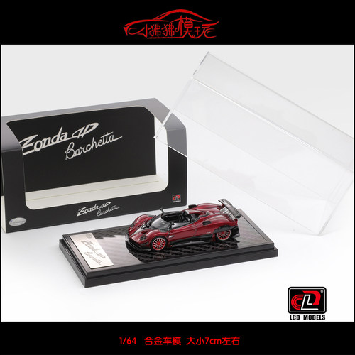 LCD64帕加尼Zonda宗塔HP汽车模型