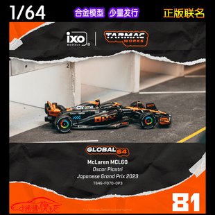 TW Tarmac Works 1:64迈凯伦MCL60日本23皮亚斯特里F1赛车模型81#