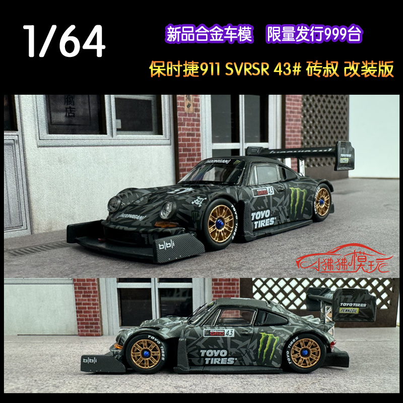 TOP现货1:64砖叔保时捷911 SVRSR闪电43#改装版赛车合金汽车模型-封面