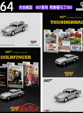 MINI GT 1:64阿斯顿马丁DB5 007 Goldfinger汽车模型Thunderball