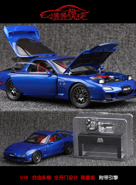 PM 现货Polar Master 1:18马自达RX7 SPIRIT R合金全开 汽车模型