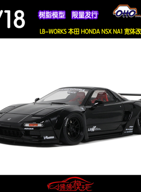 OTTO限量版1:18 LB本田NSX NA1黑色2020收藏宽体改装树脂汽车模型