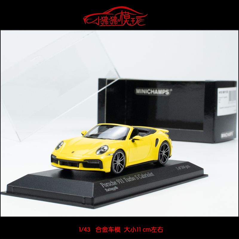 现货MC迷你切 1:43保时捷911 992 TURBO S CABRIOLET敞篷汽车模型-封面