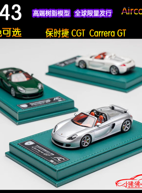 AC现货Aircooled 限量版1:43保时捷Carrera GT CGT树脂汽车模型