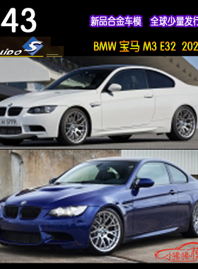 Solido索立德1:43宝马M3 BMW E92 2027收藏礼品摆件合金汽车模型