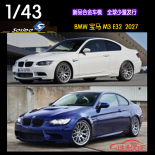 Solido索立德1:43宝马M3 BMW E92 2027收藏礼品摆件合金汽车模型
