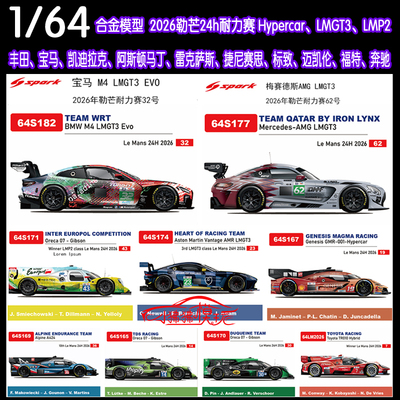 Spark2026勒芒赛车M4奔驰LMGT3