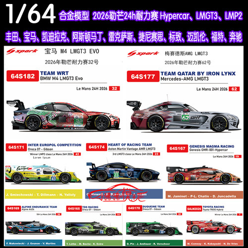 Spark2026勒芒赛车M4奔驰LMGT3