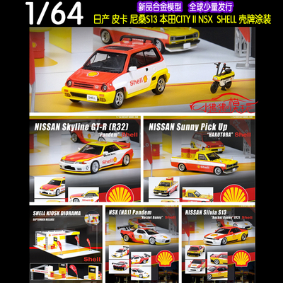 INNOSHELL壳牌车模场景汽车模型