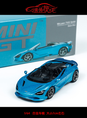 MINI GT 1:64迈凯伦750S Spider敞篷版蓝色 英式超跑合金汽车模型