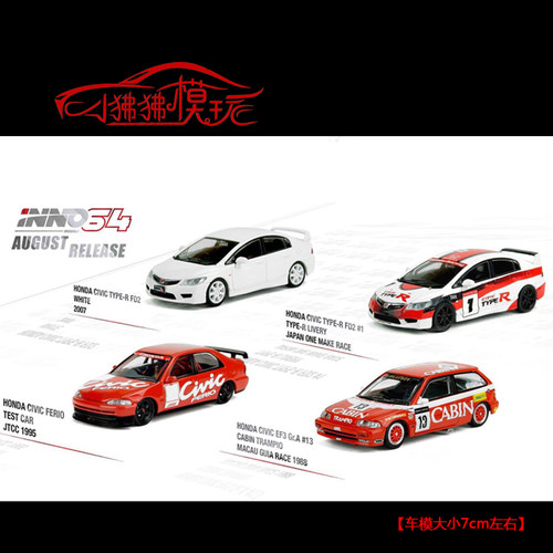 本田FD2思域EG9EF3INNO汽车模型