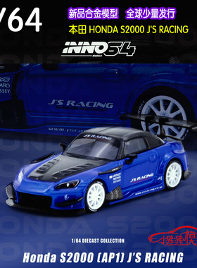 INNO 1:64本田HONDA S2000 AP1 J'S RACING赛车版 合金汽车模型