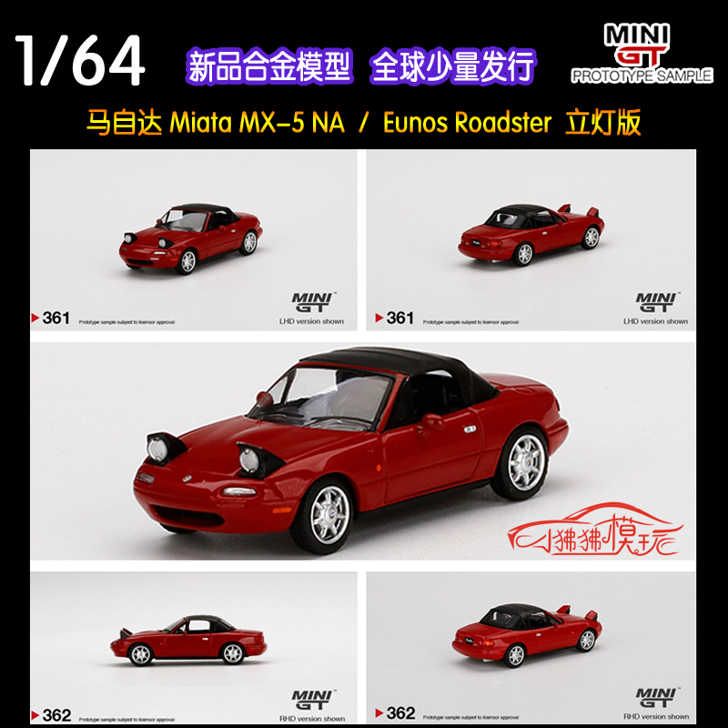 MINIGT马自达MX5汽车模型