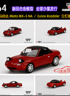 立灯MINI GT明灯1:64马自达Miata MX5 NA Eunos Roadster汽车模型