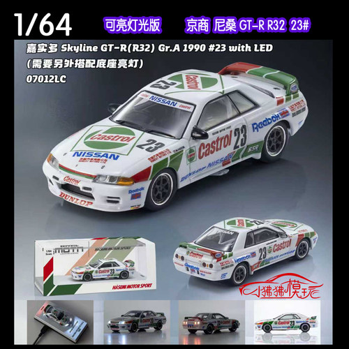 京商Kyosho尼桑GTRR32亮灯车模