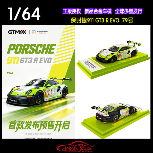 GTMAX保时捷911GT3REVO车模型
