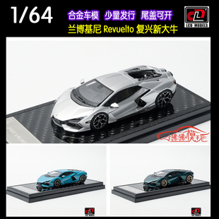 LCD 1:64兰博基尼Revuelto新款复兴新大牛超跑开盖版合金汽车模型