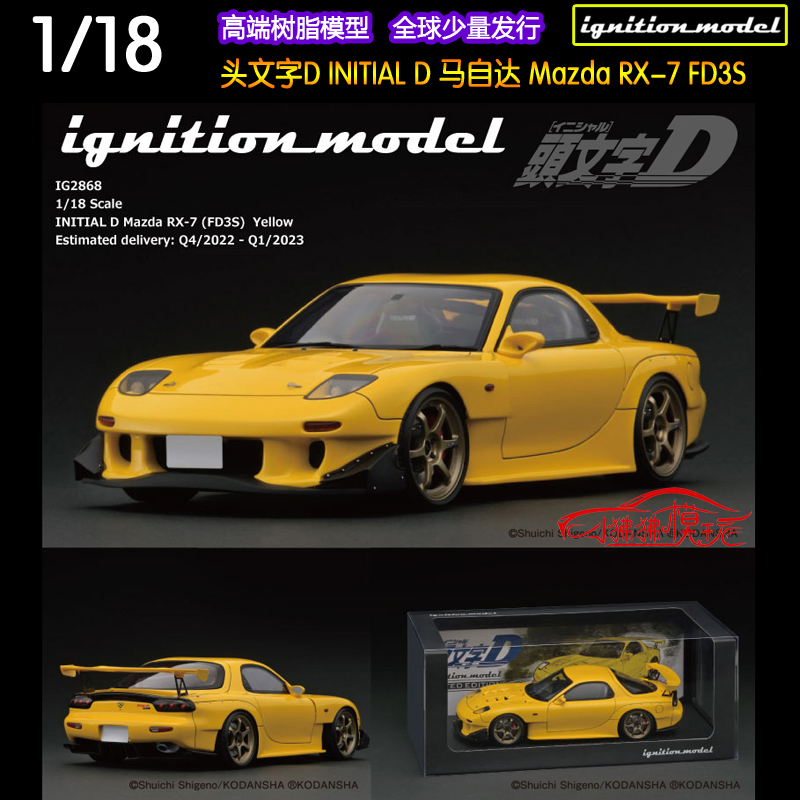 IG 现货Ignition 1:18头文字D马自达RX7丰田AE86 FC3S汽车模型FD3