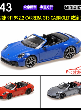 MC迷你切1:43保时捷911 992.2 CARRERA GTS敞篷CABRIOLET汽车模型