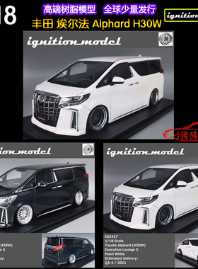 IG 现货Ignition 1:18丰田 埃尔法Alphard H30W保姆车MPV汽车模型