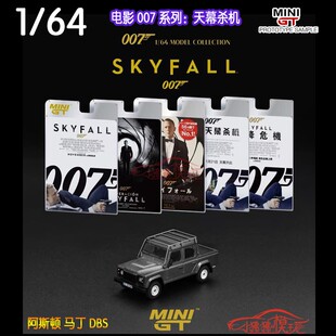 MINI GT 1:64路虎卫士Defender 110天幕杀机Skyfall电影007车模型