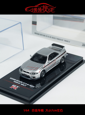 现货INNO 1:64尼桑GTR天际线GT-R R33 MINE S 战神 合金汽车模型