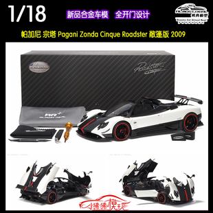 AR Almost Real似真1:18帕加尼Zonda宗塔Cinque Roadster汽车模型